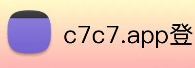 c7c7.app登录入口 Logo